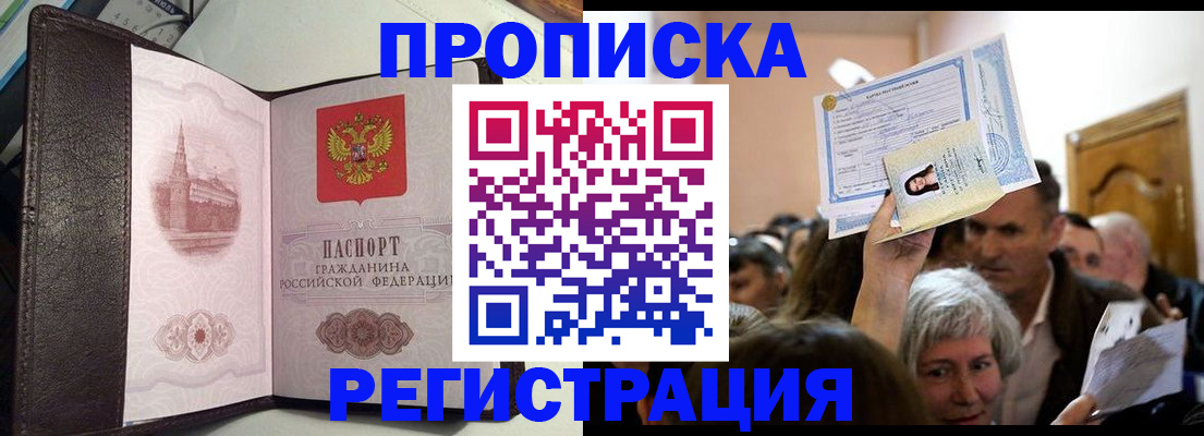 прописка для работы в Нарткале