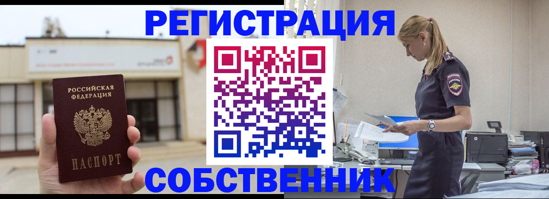 временная регистрация для школы в Нарткале